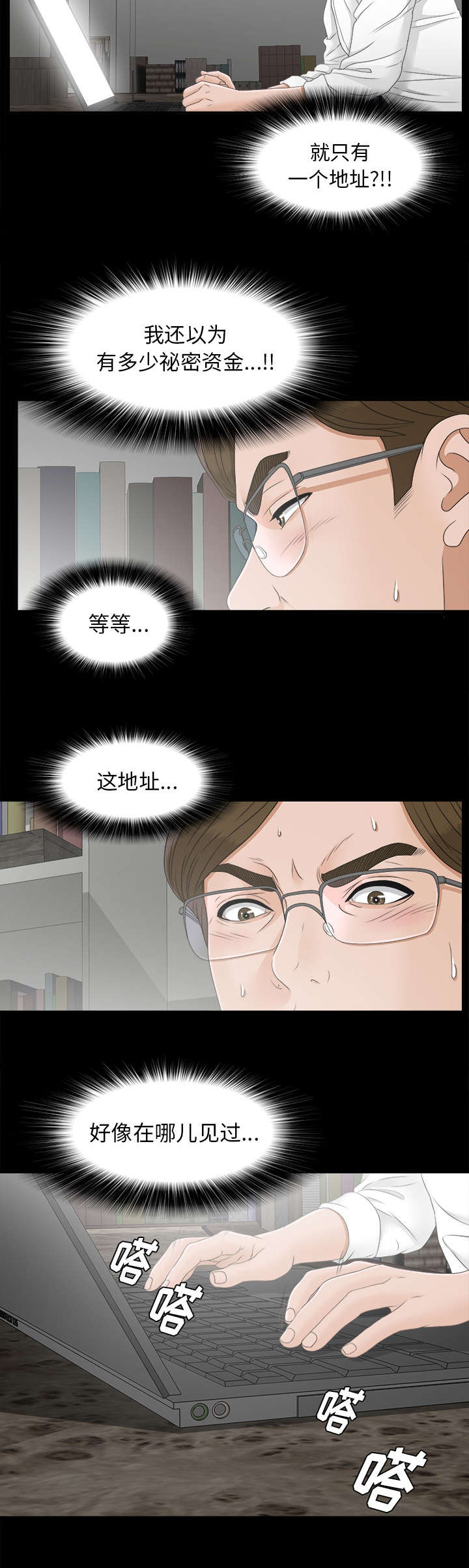 唯一的受害者小女孩结局漫画,第83话1图