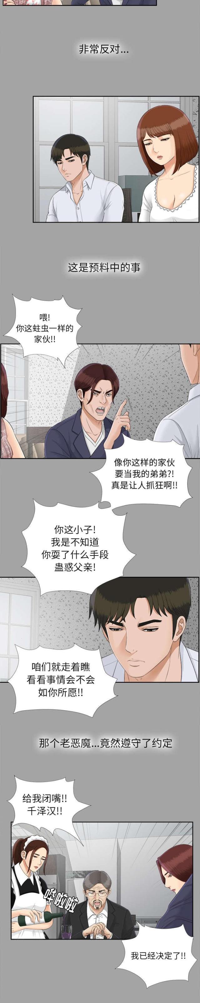 漫画唯一的继承者漫画,第50话1图