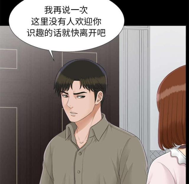 唯一的近义词和反义词漫画,第53话2图