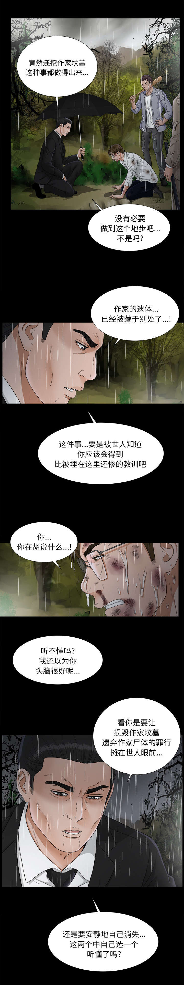 唯一的英语漫画,第88话2图