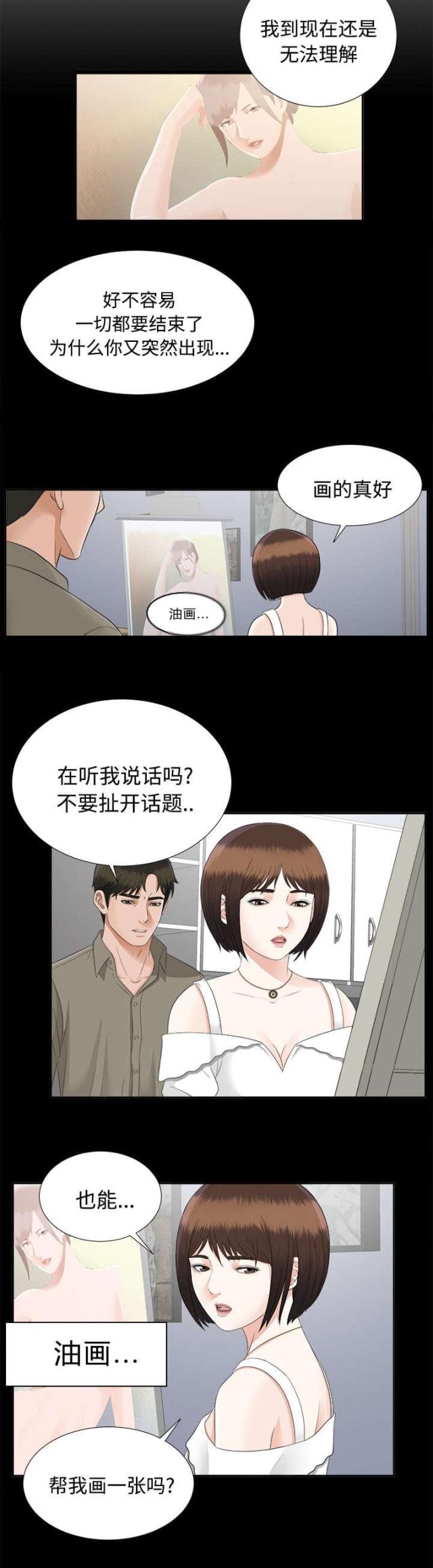 唯一继承者宋芸桦漫画,第38话1图