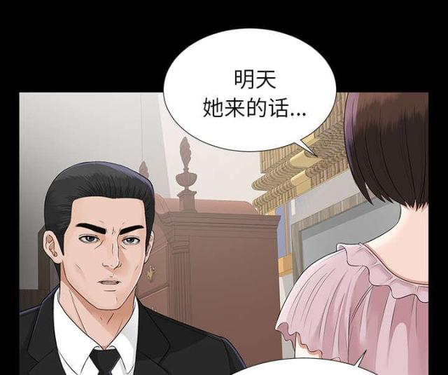 唯一继承者电视剧漫画,第33话2图