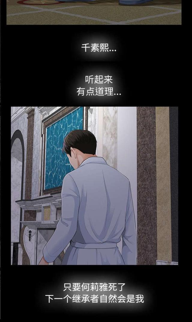 唯一的继承者漫画全集漫画,第23话2图