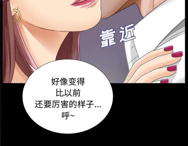 唯一继承者台剧漫画,第16话2图