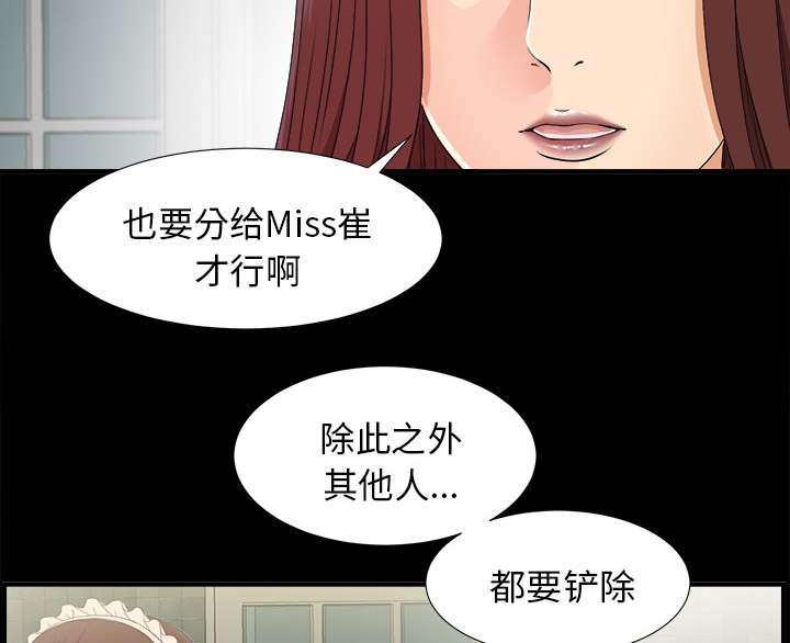 唯一的继承者宋芸桦吻戏漫画,第79话2图