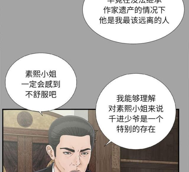 唯一继承者下载漫画,第70话1图