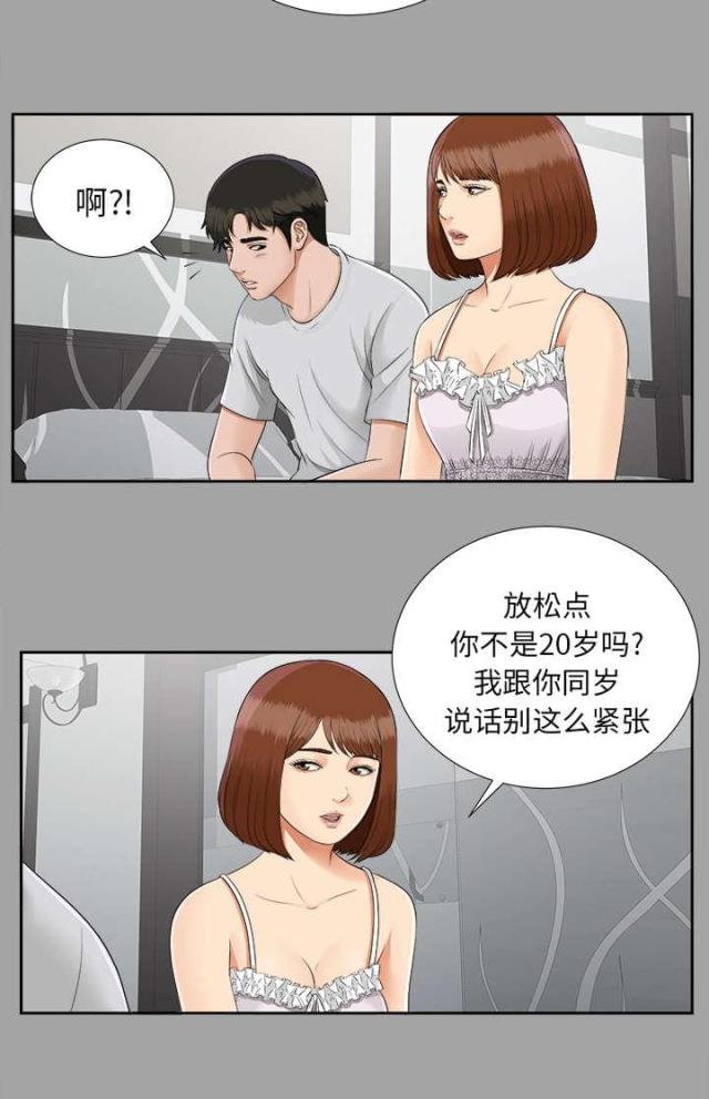 唯一的姐事件来龙去脉漫画,第37话1图