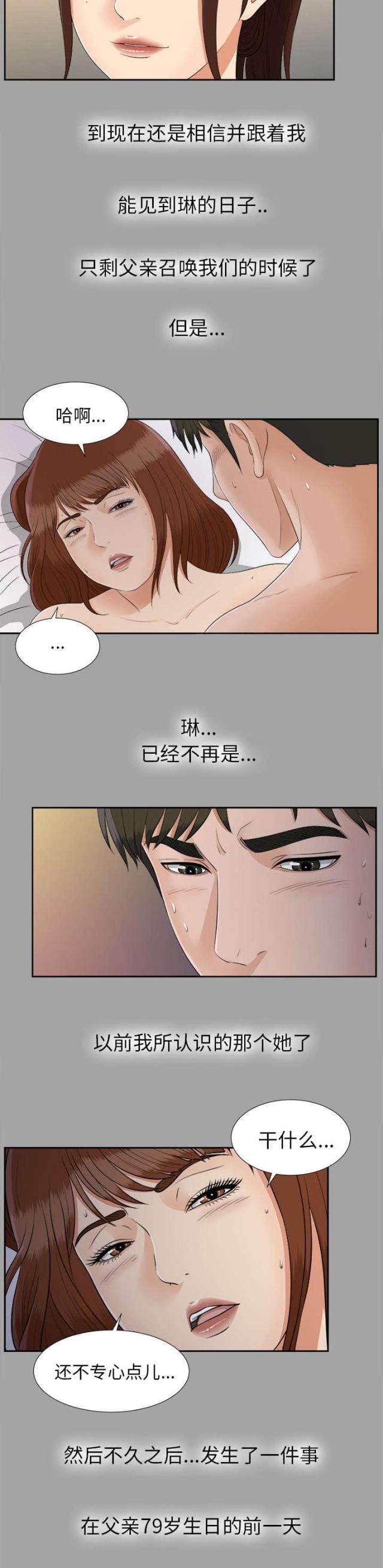 唯一的继承者漫画无修版免费漫画,第50话2图