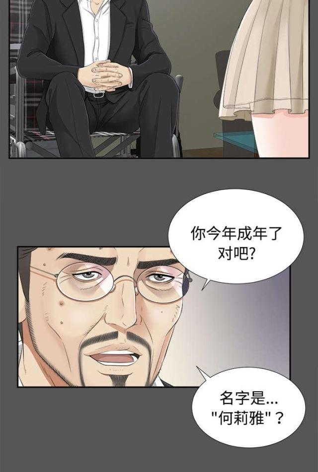 唯一的继承者大结局漫画,第41话2图