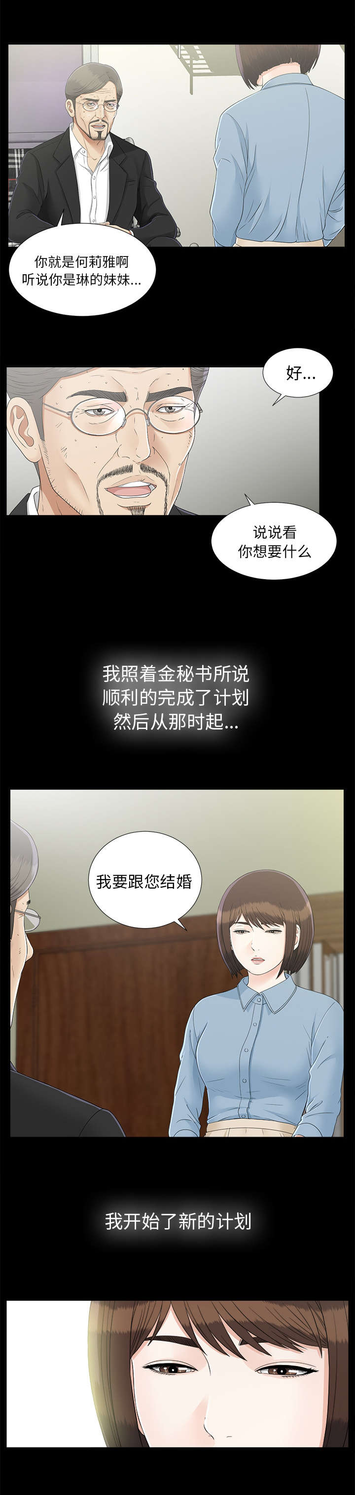 唯一的执着沙哑版漫画,第87话1图