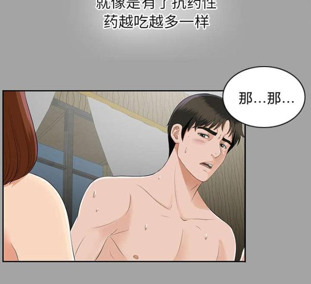 唯一的继承者全集漫画,第34话2图