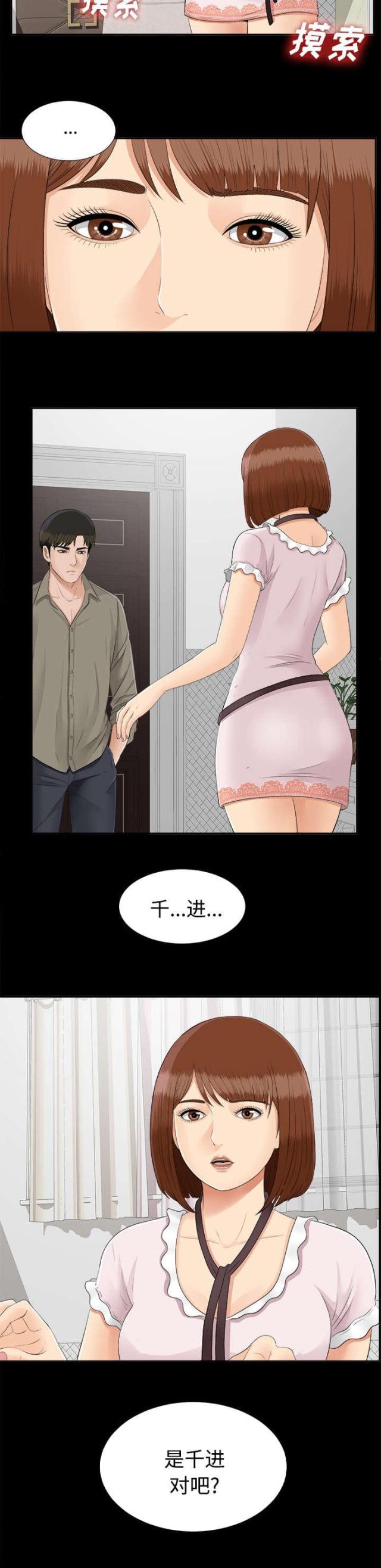 唯一继承者电视剧漫画,第48话1图