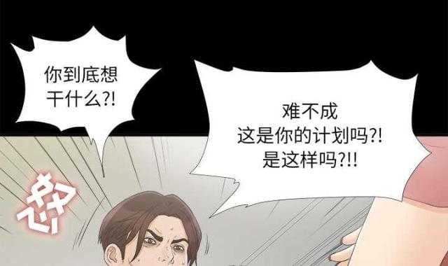 唯一的受害者熊孩子结局漫画,第66话2图