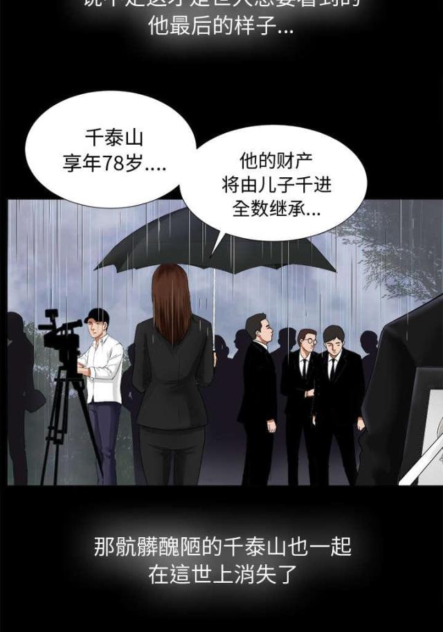 唯一继承者大结局漫画,第10话2图