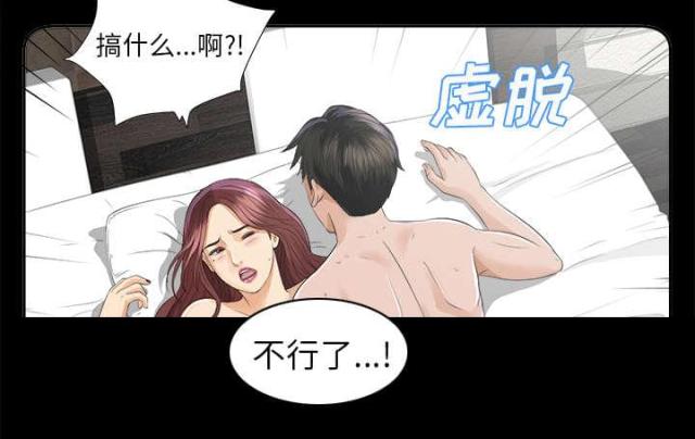 唯一继承者大结局漫画,第18话2图