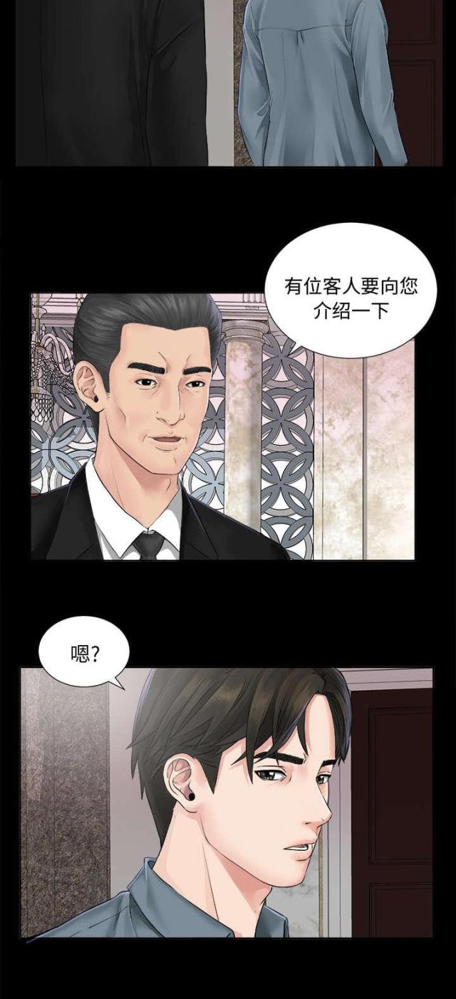 唯一继承者粤语版漫画,第3话2图