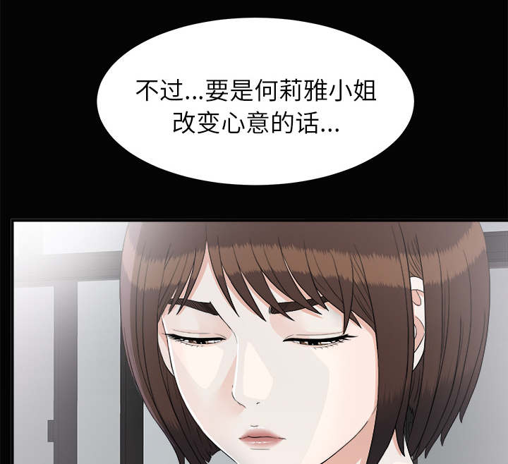 唯一的继承者漫画,第77话1图