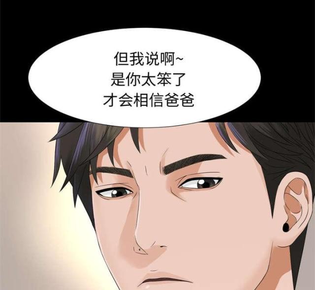 唯一的受害者大结局漫画,第13话1图