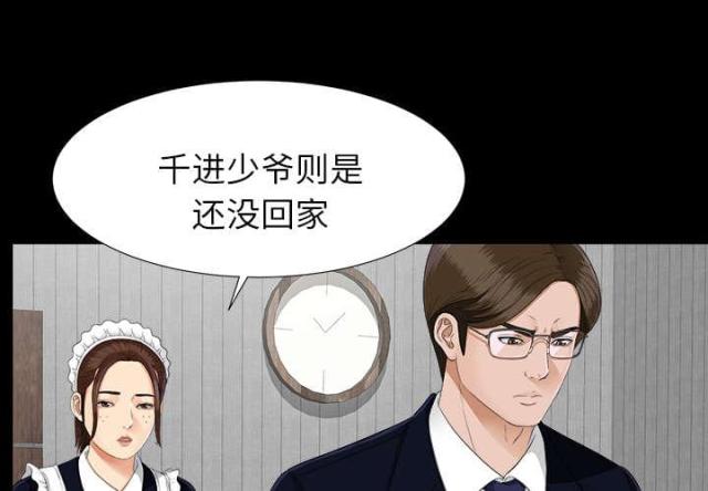 唯一的继承者漫画,第45话1图