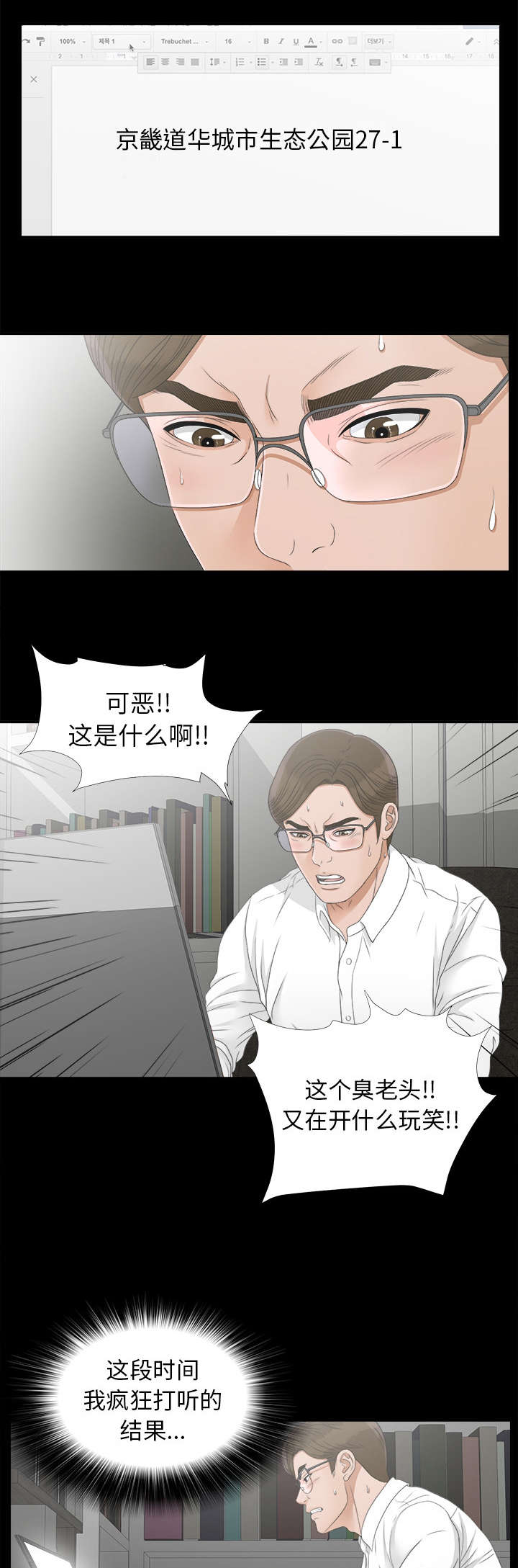 唯一的vv漫画,第83话2图