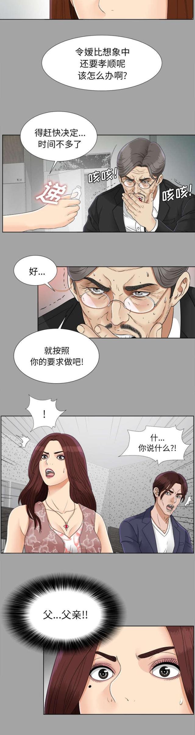 杜家唯一的继承者漫画,第55话2图