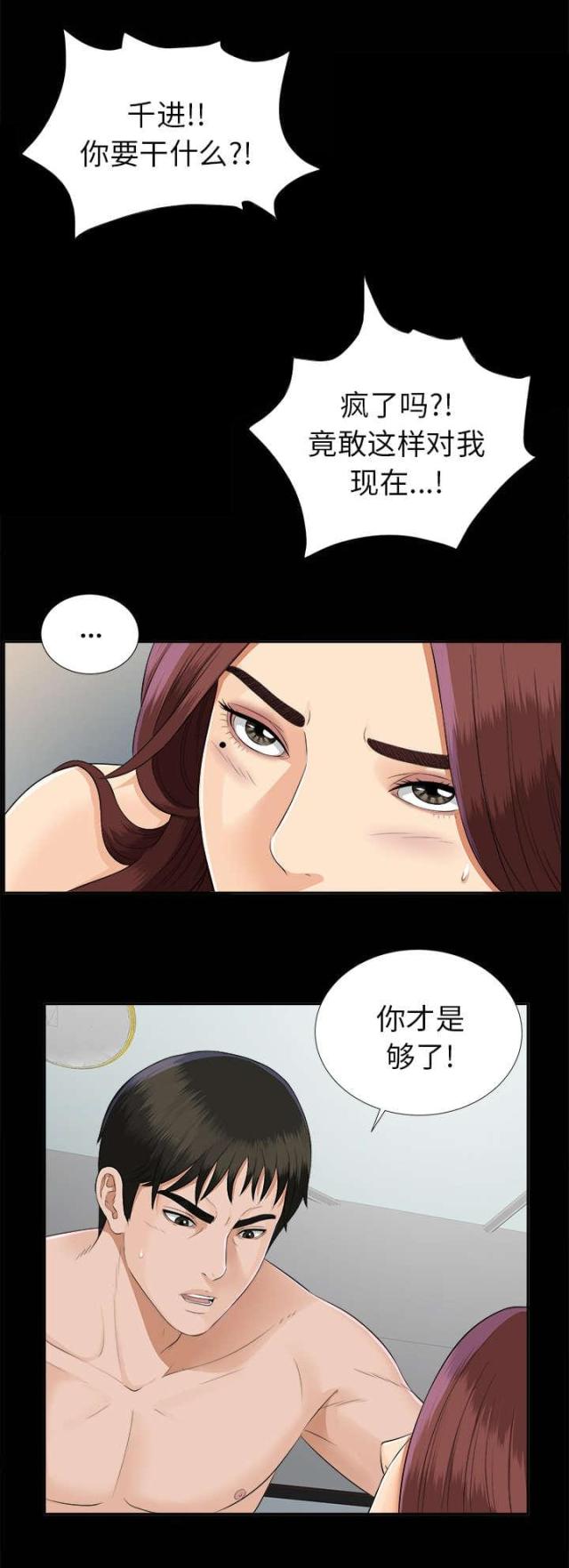 唯一的近义词和反义词漫画,第32话2图