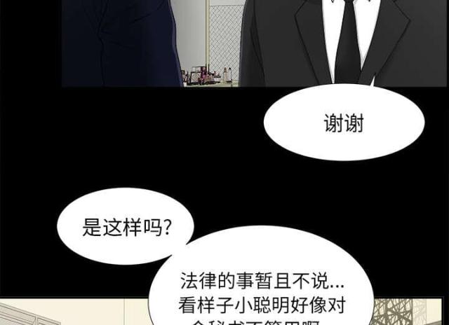 唯一继承者大结局漫画,第65话1图