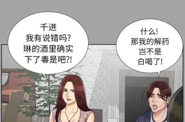 唯一继承者吻戏合漫画,第56话2图