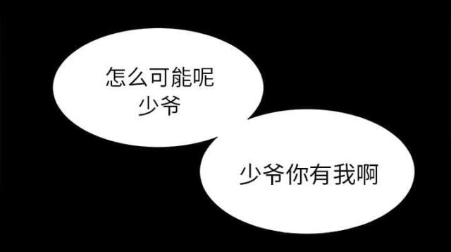 唯一的继承者宋芸桦吻戏漫画,第67话2图