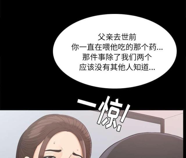 唯一的星光漫画,第67话2图