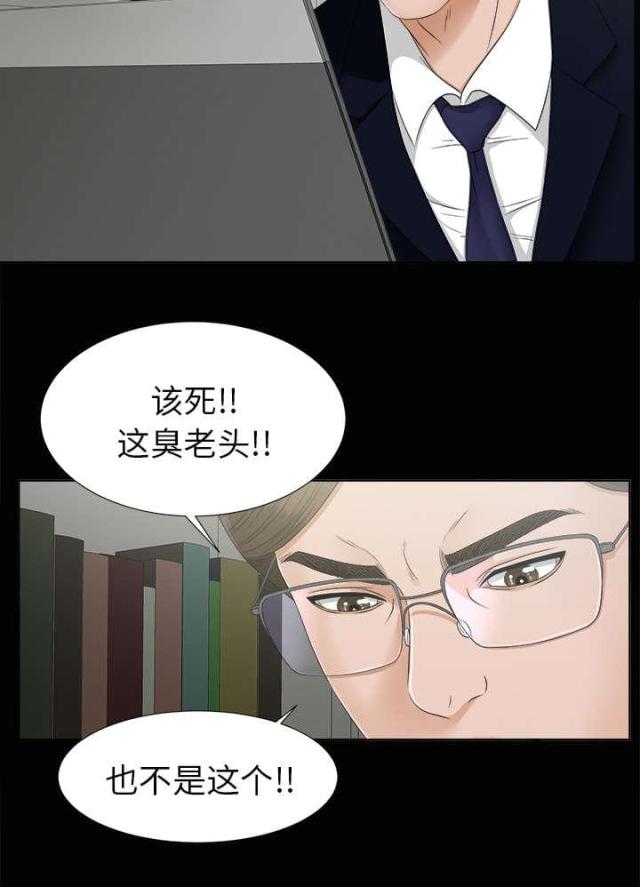 唯一继承者台剧漫画,第60话1图