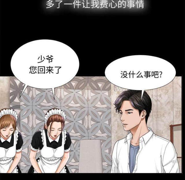 唯一继承者大结局漫画,第9话2图