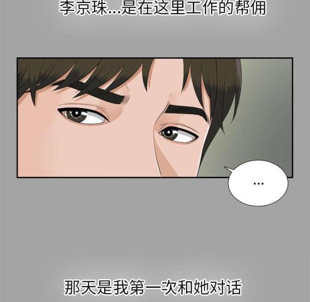 唯一继承者大结局漫画,第49话2图