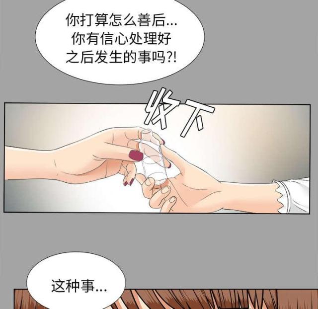 唯一的爱慕漫画,第55话1图