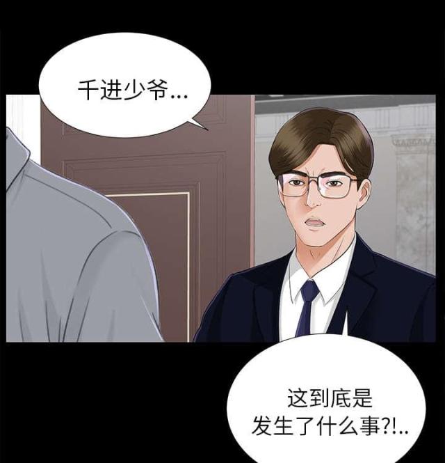 唯一的家园电影漫画,第30话2图