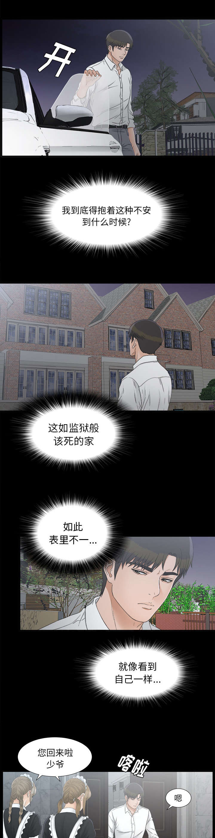 唯一的简谱告五人漫画,第81话2图