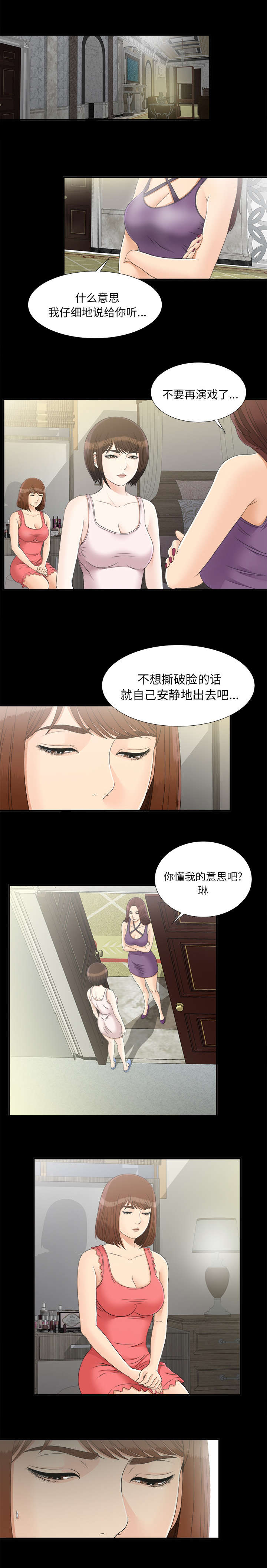 唯一继承者大结局漫画,第86话1图