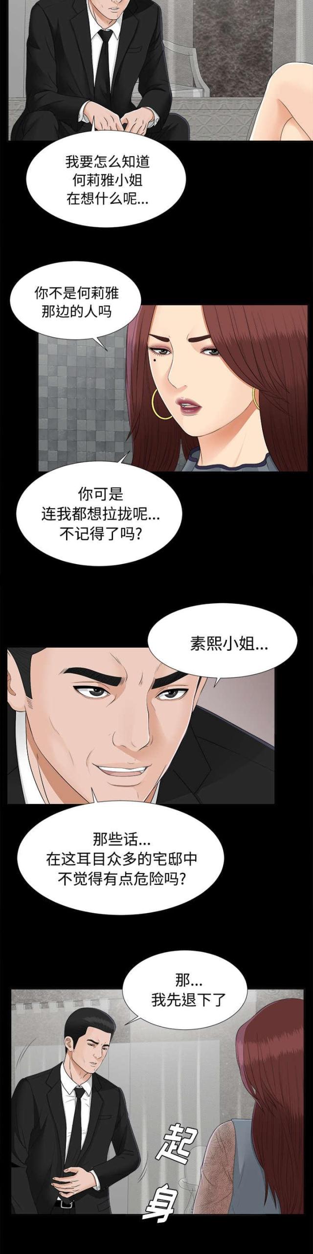 唯一的继承者漫画,第47话2图