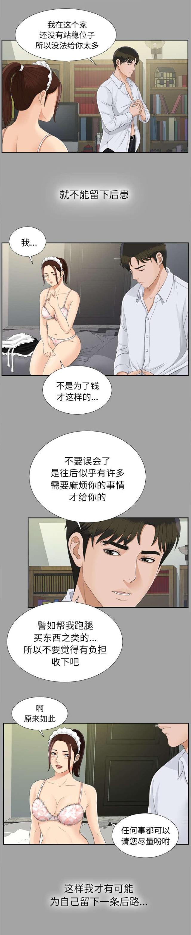 唯一继承者大结局漫画,第50话1图