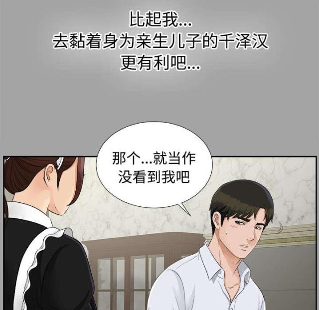 唯一的男人漫画,第49话1图