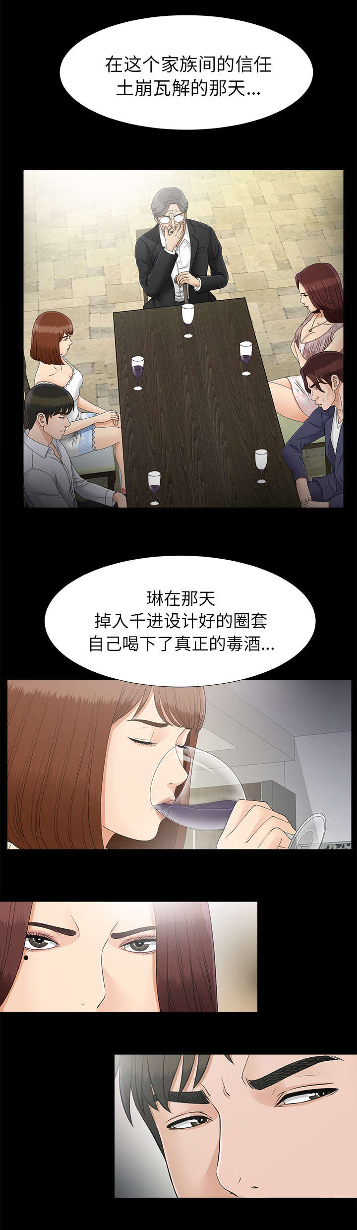 唯一的继承者漫画,第85话2图