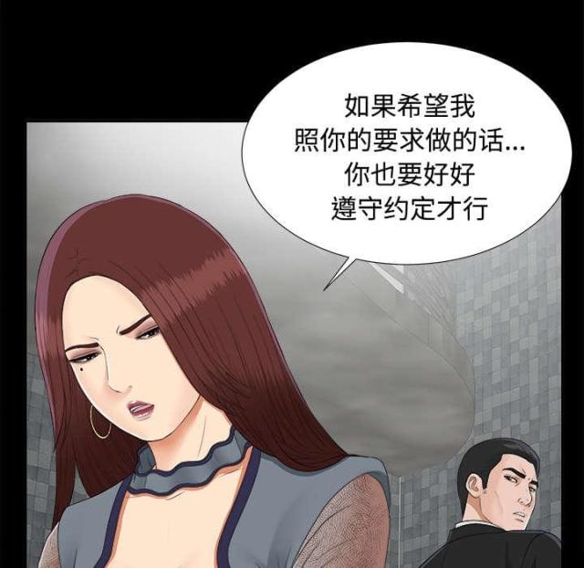 唯一的vv漫画,第47话2图