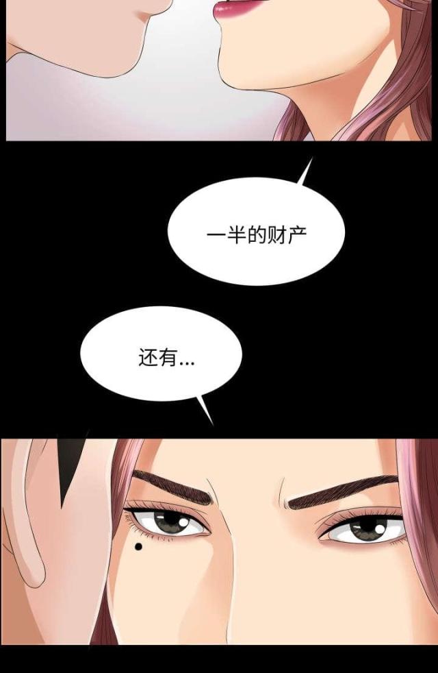 唯一的受害者大结局漫画,第13话2图