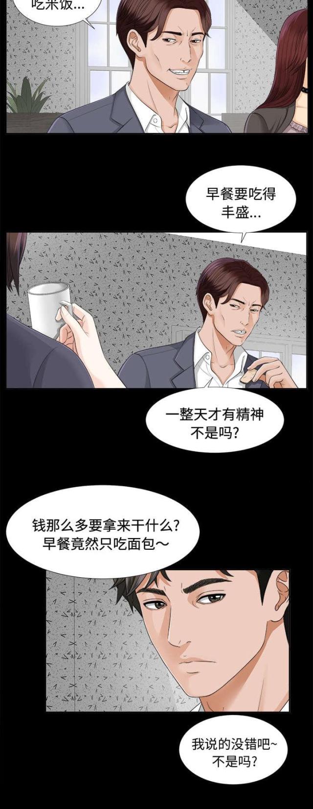 唯一的继承者动漫推荐漫画,第21话1图