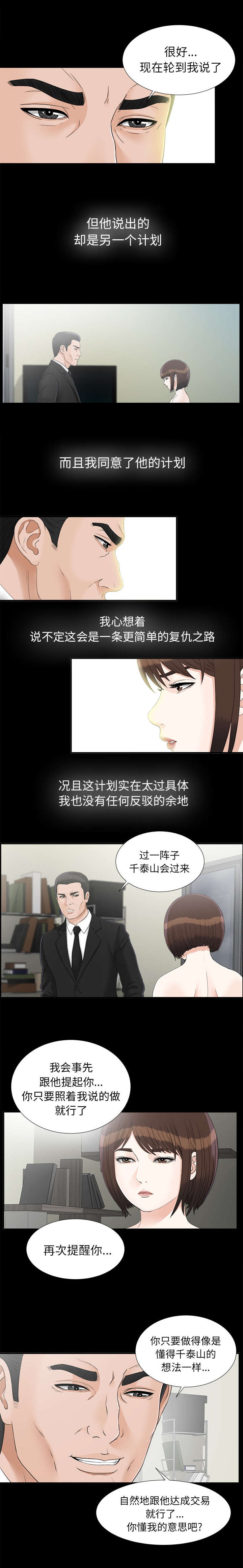 唯一的近义词是什么漫画,第86话1图