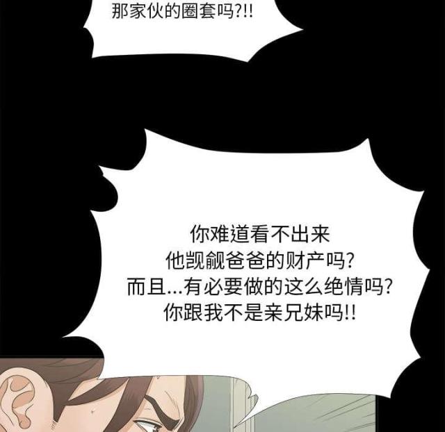 唯一的受害者熊孩子结局漫画,第66话1图