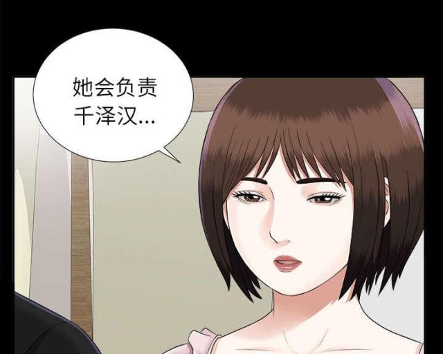 唯一的承诺漫画,第33话2图