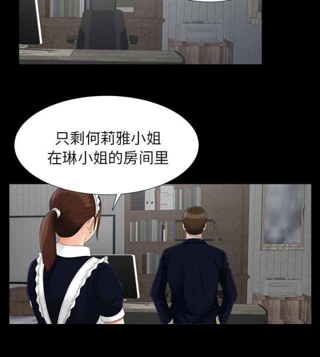 唯一的继承者漫画,第45话2图