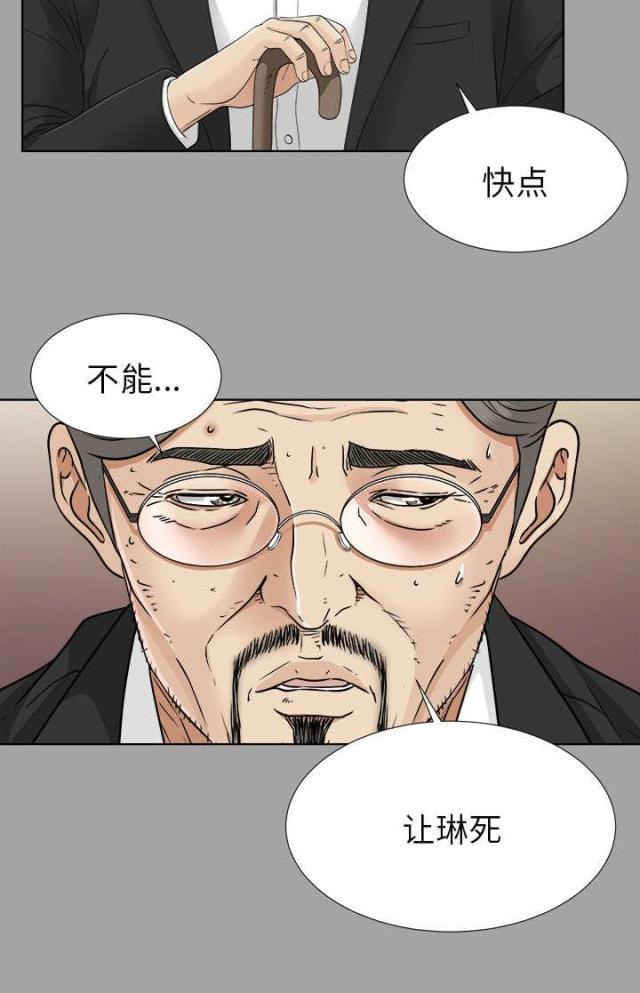 唯一的继承者大结局漫画,第57话2图