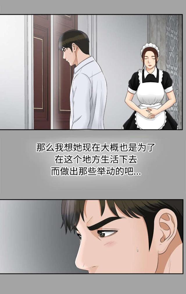 唯一的拥护者漫画,第49话2图